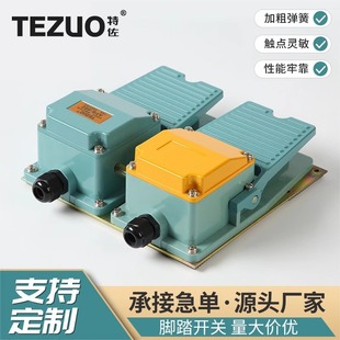 TEZUO Tezo AFS-802 self-locking foot switch 2-core 3-core 4-core with line aviation plug-in foot