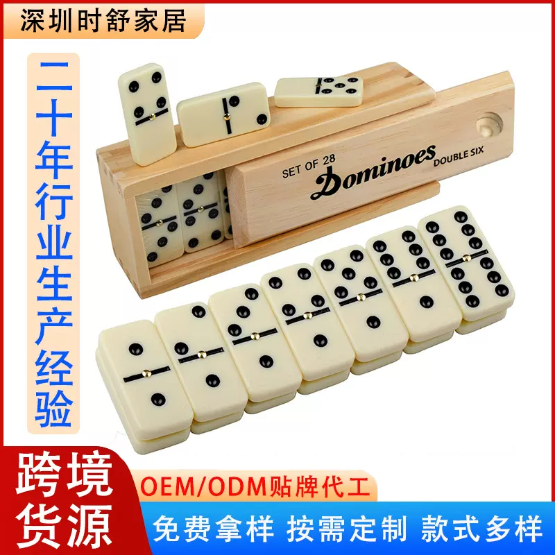 跨境专供象牙色双六多米诺骨牌套装木质盒装成人休闲家庭益智玩具