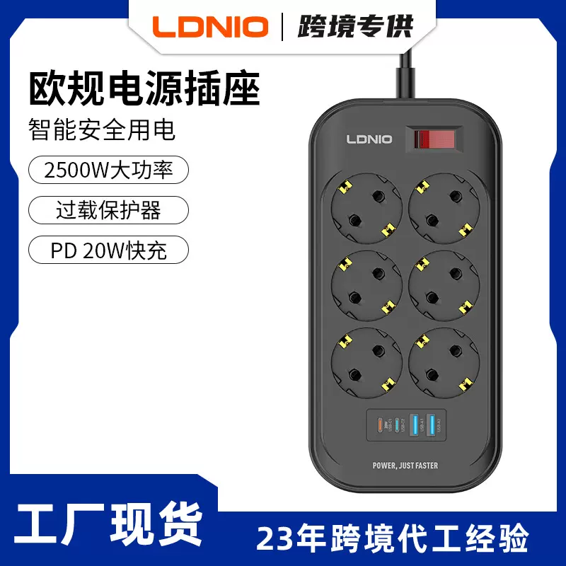 LDNIO欧规排插多插位俄罗斯插线板扩展电源插座带开关usb接线插排