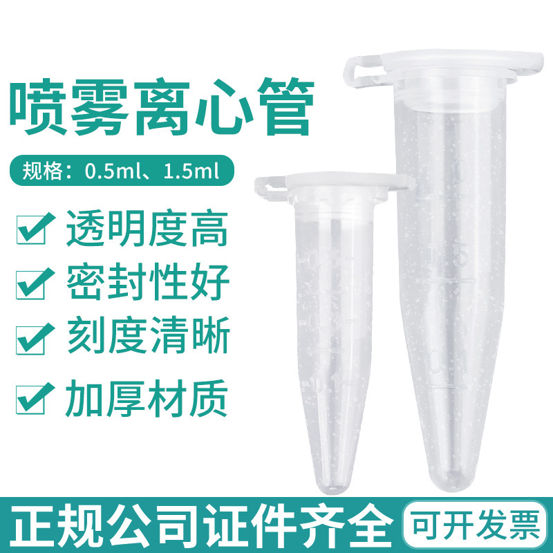 抗凝离心管子弹头抗凝管血常规雪球分析pe采样EDTA-K20.5ml 1.5ml