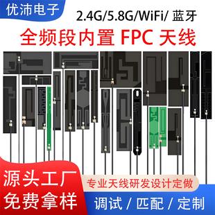 2.4g/wifi Built-in FPC Soft Antenna 5.8G Dual Band Patch ZigBee Bluetooth PCB Omni-directional High Gain