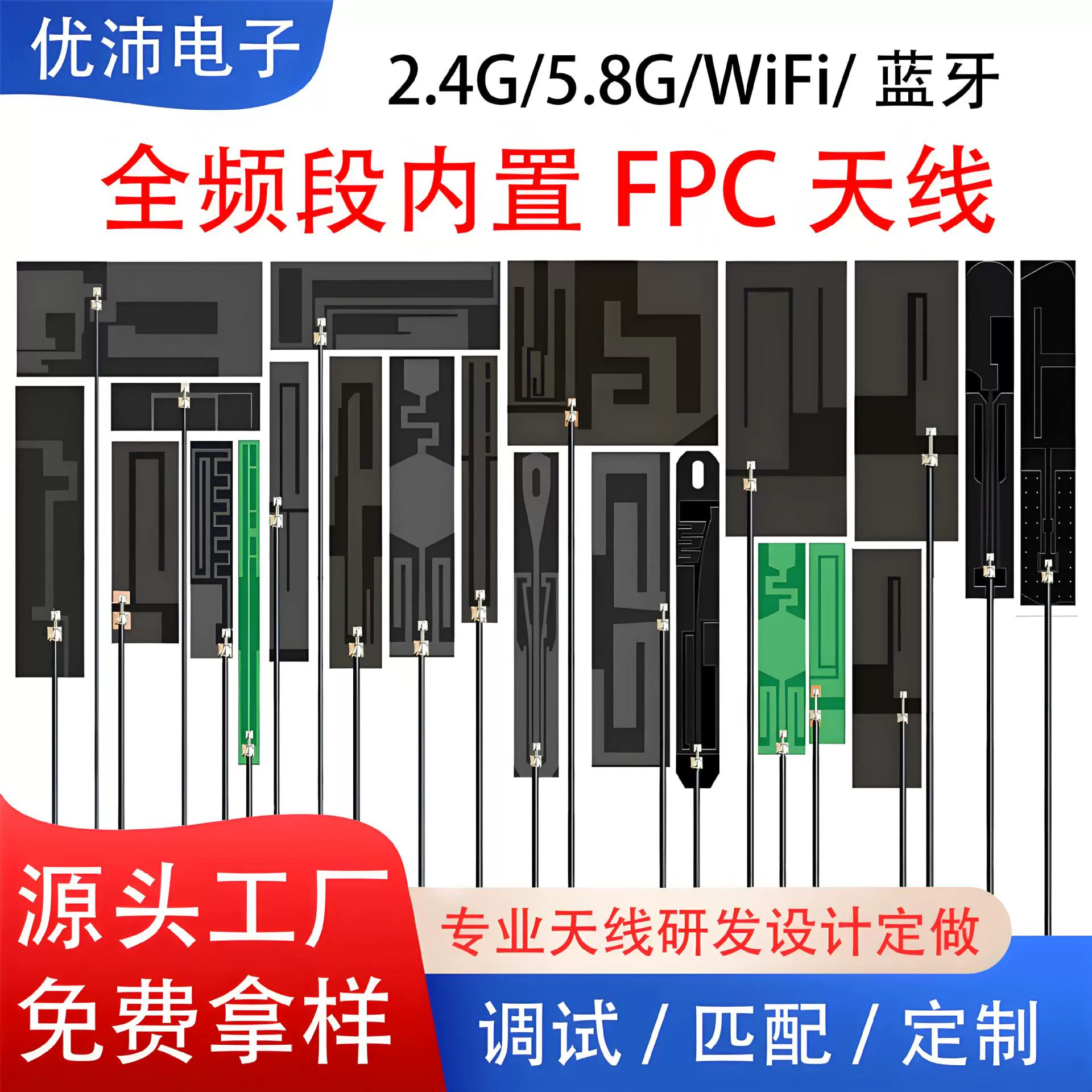 2.4g/wifi内置FPC软天线5.8G双频贴片ZigBee蓝牙PCB全向高增益