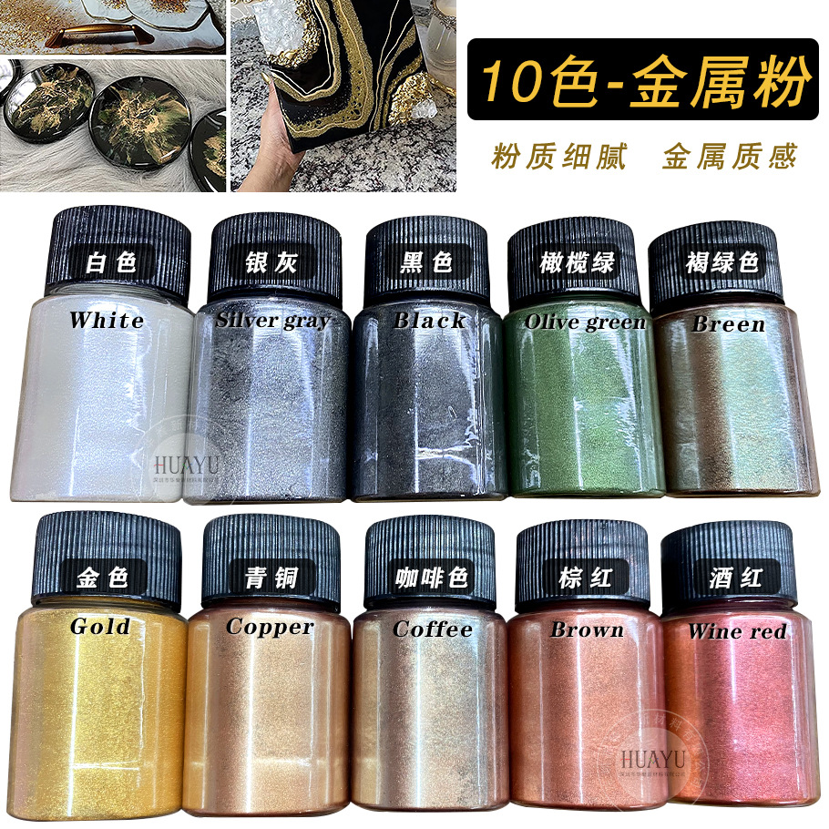 金属色珠光粉diy流麻流沙材料 美甲闪粉滴胶史莱姆油墨油漆云母粉