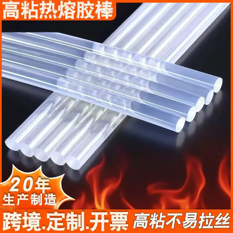 现货透明高粘热熔胶棒7mm白色热熔胶条11mm强粘不拉丝EVA热熔胶棒