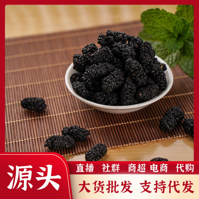 Mulberry dry Black mulberry dry new goods wholesale Specifications Mulberry Subnet snacks