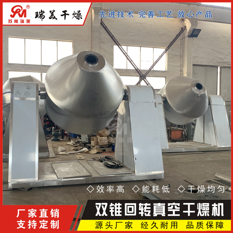 回转真空干燥设备 化工食品原料烘干机 医药颗粒、金属粉末烘干机