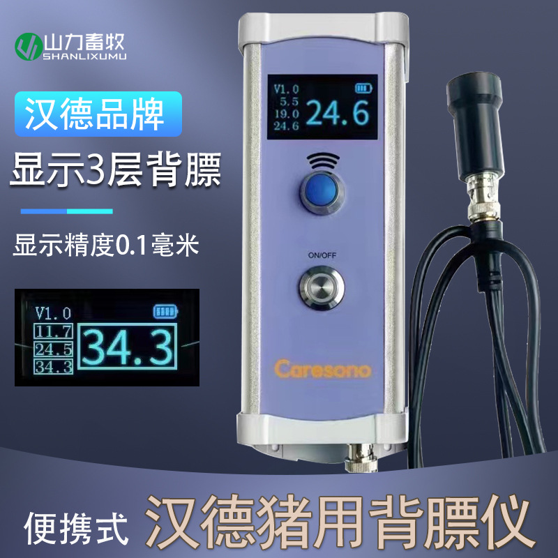 汉德背膘仪猪用背膘厚度测定仪兽用背膘检测仪猪场用母猪背膘仪