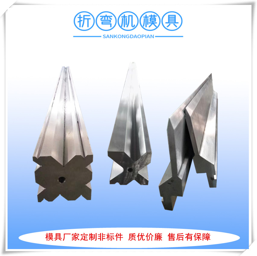 厂家供应折弯机模具 标准液压折弯机刀模具有现货价格公道