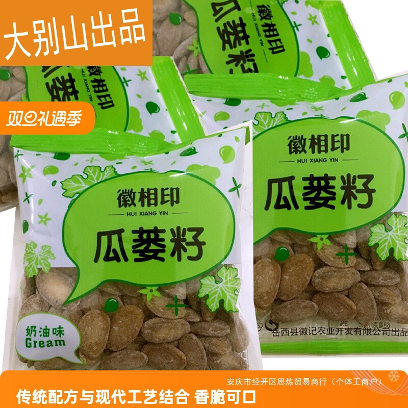 徽相印瓜蒌籽大别山特大颗粒小包装奶油话梅瓜蒌子休闲食品吊瓜子