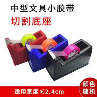 Factory Direct wholesale various specifications transparent stationery small tape practical student cutting base tape