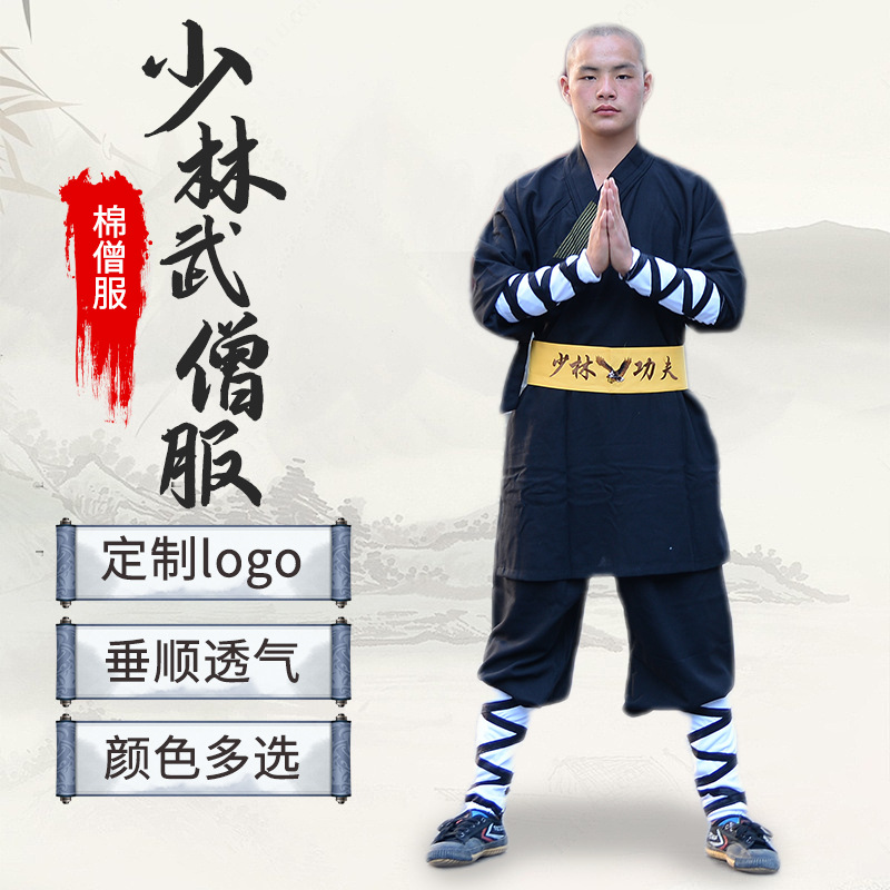 少林武僧服批发 少林武术练功服装 纯棉武术表演服装 演出服批发