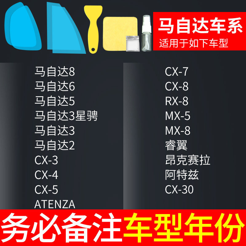 Rearview mirror rainproof sticker – Qìchē Waterproof - mazda-note-car-model-year-5pcs