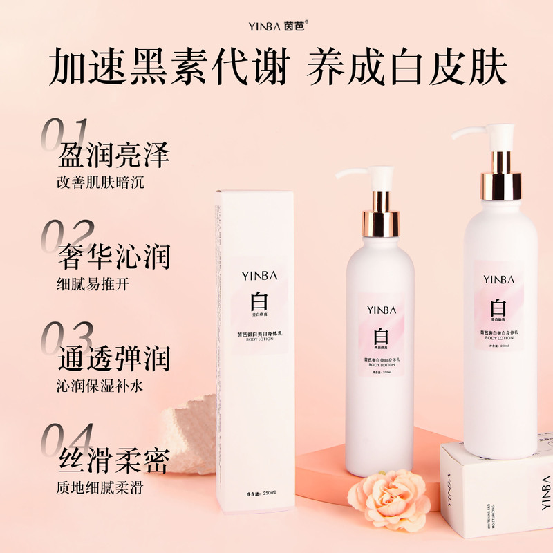 茵芭御白美白身体乳清爽补水保湿秋冬防干裂舒缓肌肤不油腻身体乳|undefined