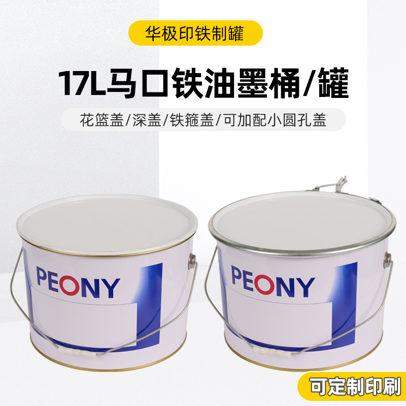 厂家马口铁油墨桶涂料桶工业油漆手提圆形铁皮化工桶17L白铁皮桶