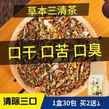 【包邮】口臭三清茶清火茶口苦口干口腔异味口气清新茶肠胃去