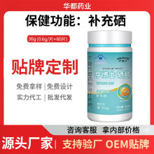 亨博士硒片补硒36g高含量蓝帽补硒元素片保健食品保健品代发批发