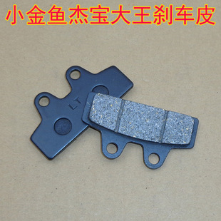 傑寶大王電摩電動車碟剎雙活塞下泵小金魚前后來令片剎車片碟剎皮