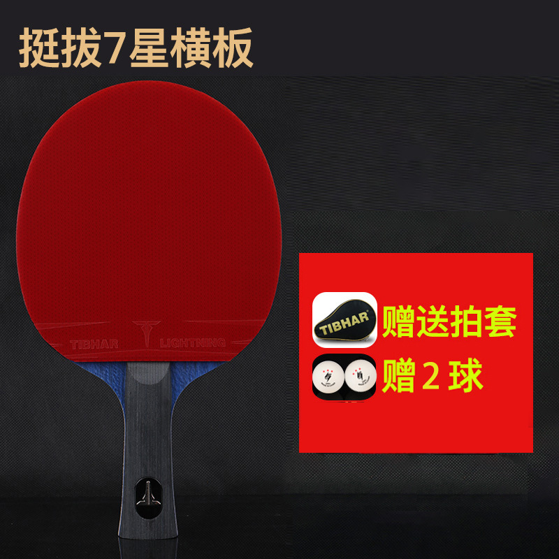 TIBHAR tall and straight 7-star table tennis racket single racket professional 7-star finished racket 5-layer pure wood bottom table tennis racket