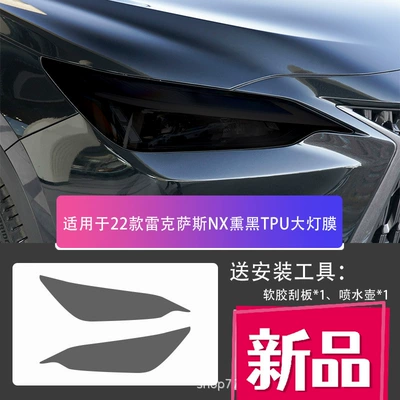 Suitable for Lexus: Car headlight protective film - lexus-nx-22-25-blackened-tpu-headlight-film-default