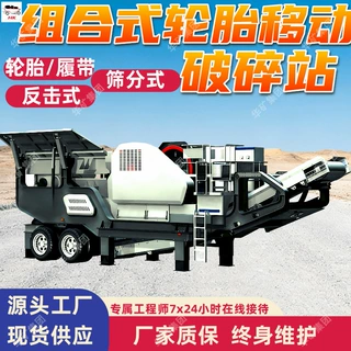 组合式轮胎移动破碎站 机动灵活 转场便捷颚式轮胎移动破碎站