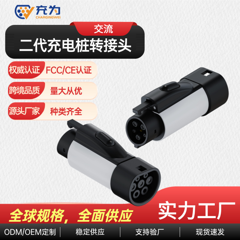 Customized Ac Charging Station Adapter New Energy Electric Vehicle Adapter Converter Charging Conversion Head