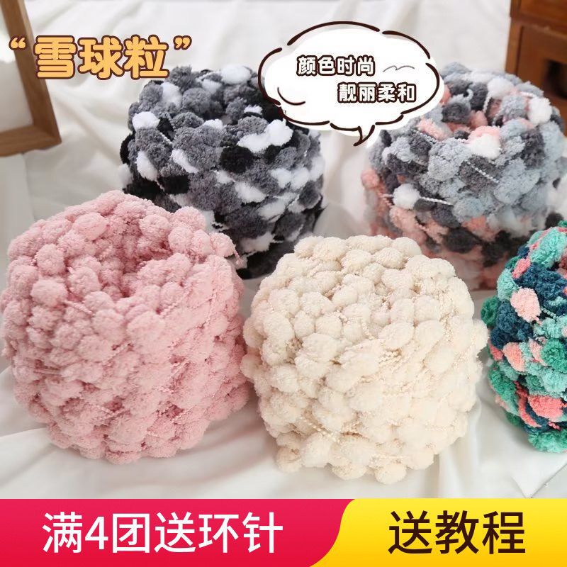 Small ball wool snowball wool ball wool ball hand-woven blanket cloud ins blanket pea yarn