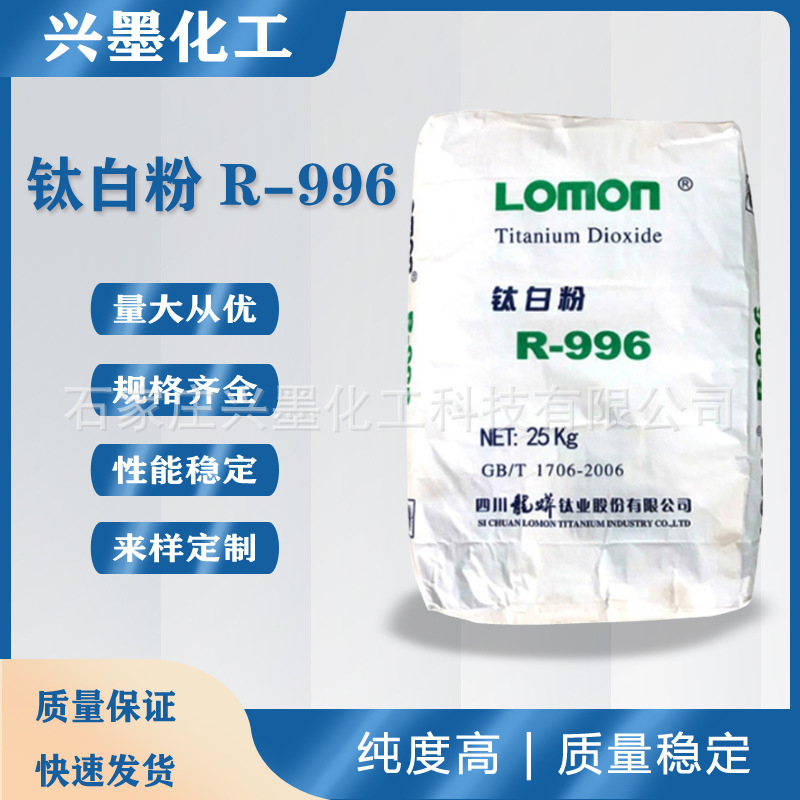 现货供应  品质好四川龙蟒金红石型钛白粉r996 亲水增白二氧化钛