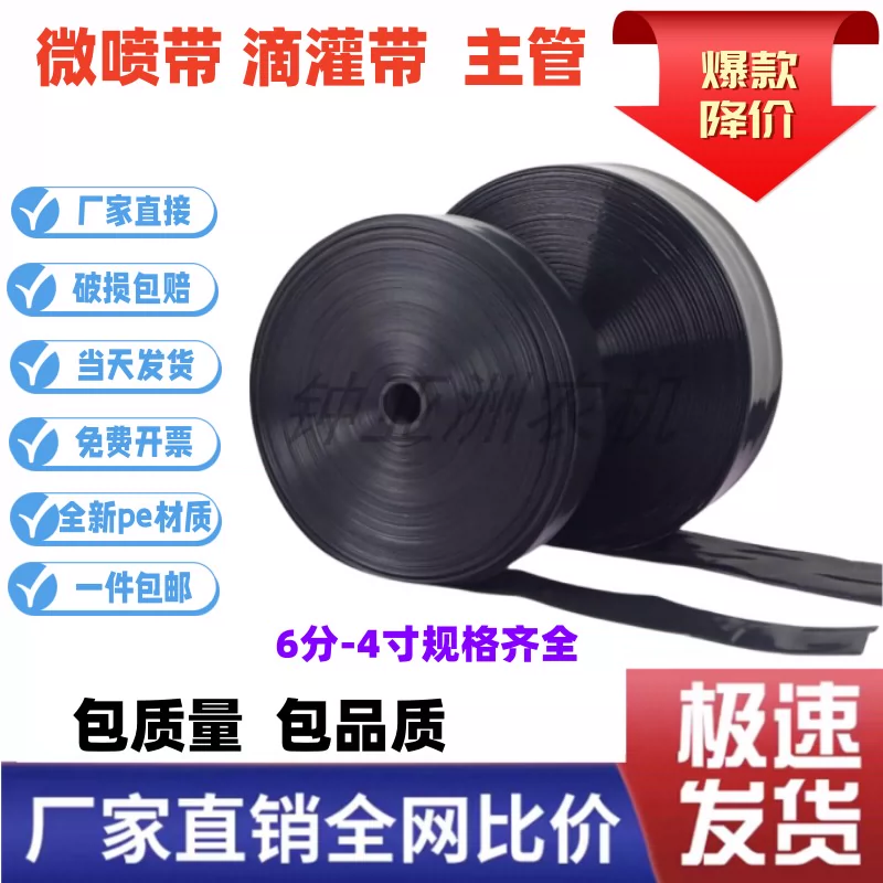 Микрораспылительная лента капельного орошения 1-дюймовая сельскохозяйственная оросительная лента