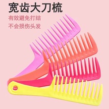 理发店 大齿洗头理发梳整理手柄顺发美发梳子打理卷发宽齿梳家用