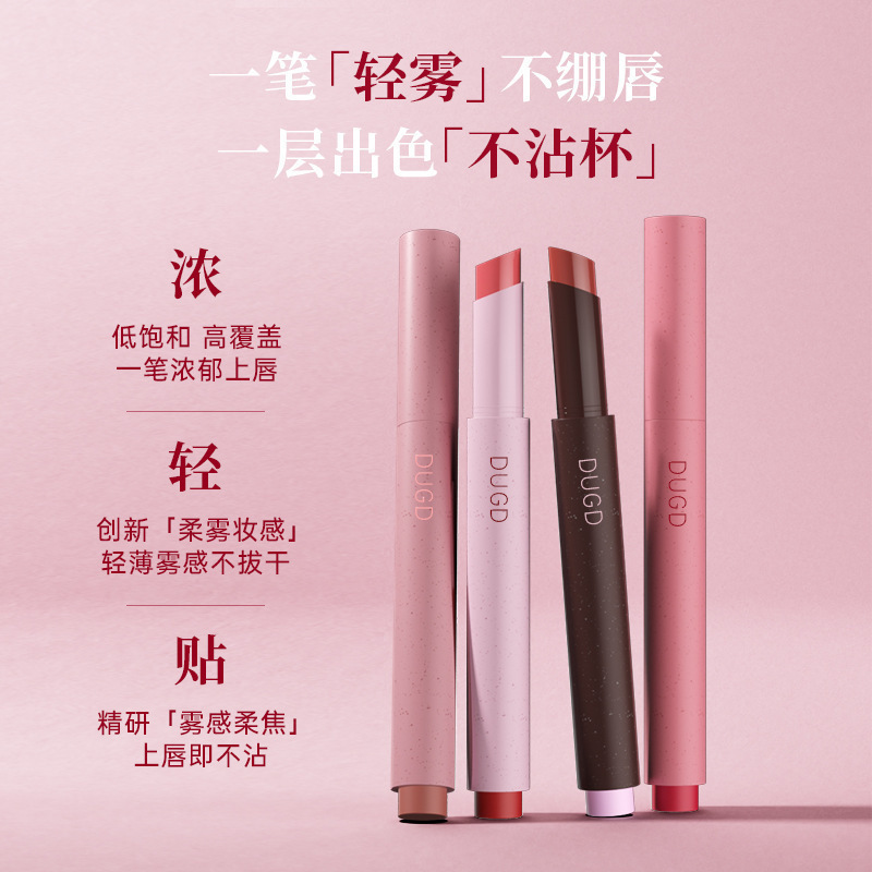 DUGD粉雾口红笔欧若风雾面固体唇蜜不易沾杯裸色百搭哑光时髦春夏|undefined