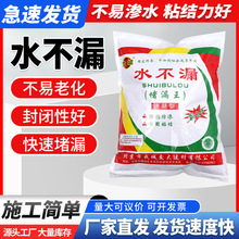 厂家直供速凝型堵漏王屋顶裂缝卫生间补漏防水水泥砂浆速干水不漏