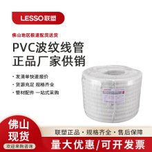 联塑PVC阻燃波纹管 4分6分波纹管pvc 16 20 25 波纹管pvc穿线管