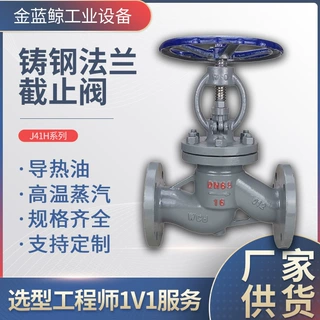 J41H-16C铸钢法兰截止阀dn200wcb碳钢手动高温蒸汽导热油锅炉阀门