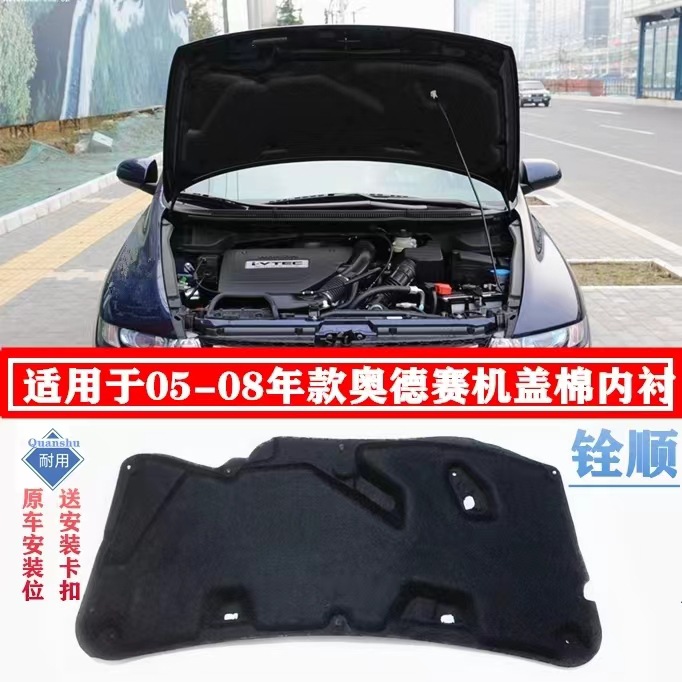 Applicable to 05-06-07-08 Odyssey front cover cotton hood insulation cotton sound insulation cotton hood cotton