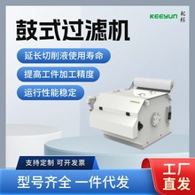 鼓式过滤机机加工切削液过滤性能稳定过滤精度高型号多样纸带过滤