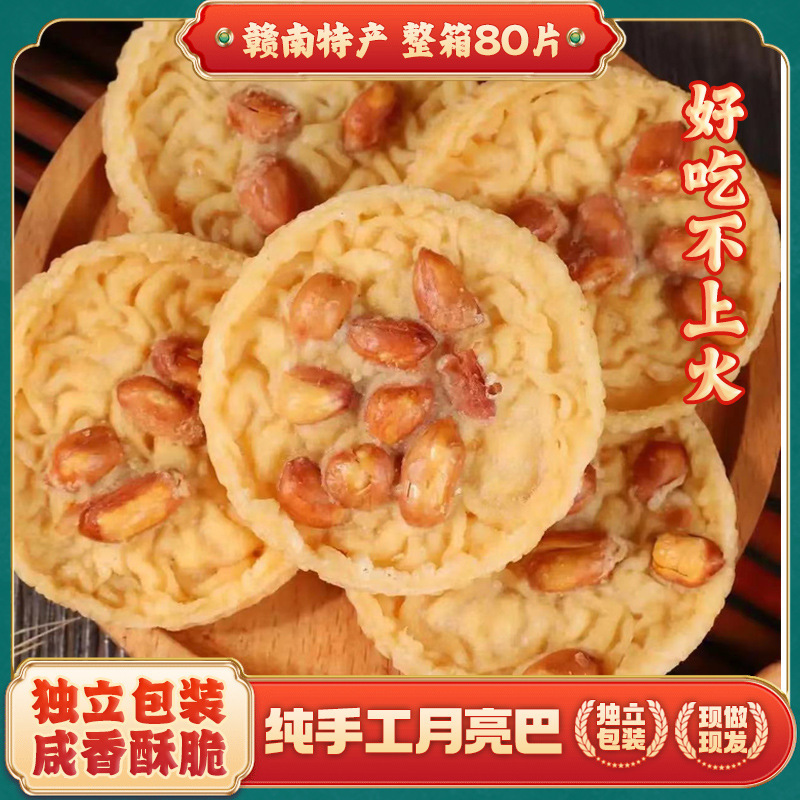 江西赣南特产月亮巴锅巴豆子粑粑豆子饼独立包装整箱客家零食小吃|undefined