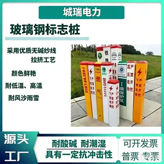 定制电力电缆警示桩地埋标志桩PVC玻璃钢光缆管道燃气界桩供水
