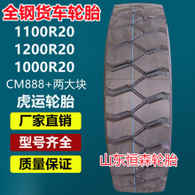 ��Ʒ���\1100R20ȫ��d�ؿ�؛܇݆̥ 1200R20 1000R20 900R20݆̥