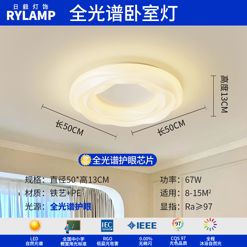Lámpara de techo de ladrillo de leche de espectro completo, lámpara de dormitorio de aire moderno y simple, lámpara de viento de crema
