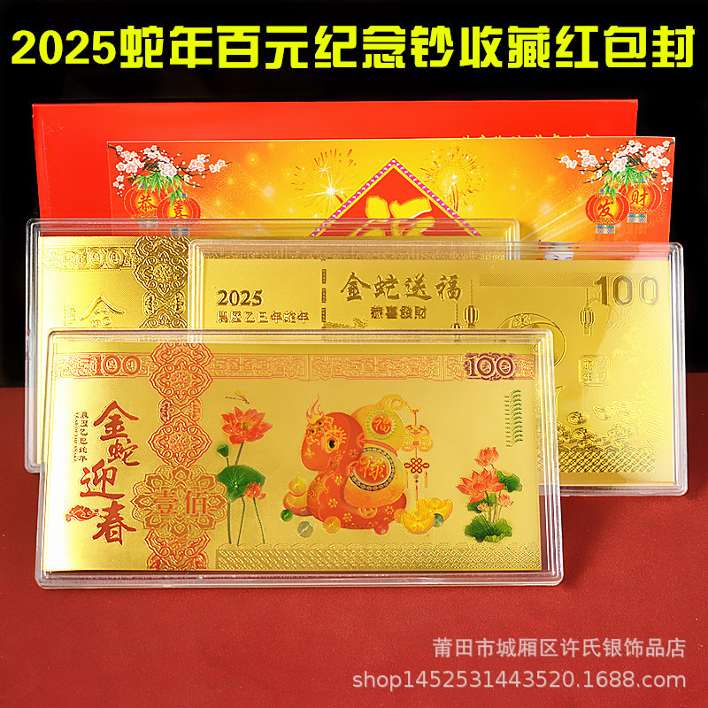 蛇年金钞百元纪念钞金箔钞亚克力壳红包封保险银行新年婚庆小礼品