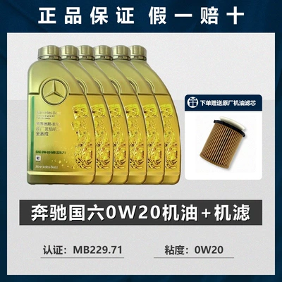 Gasoline Engine Oil – C200E260LGLAGLKGLCGLE engine lubrication - 6l-national-vi-0w20-after-2019
