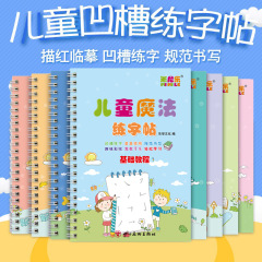 小学1年生用の子供用コピーブック、ペンとハードペンのコピー、ピンイン数字のトレース、溝付き練習用コピーブック
