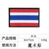 Thailand (black border)*Velcro [Rough surface 0.1 yuan each]