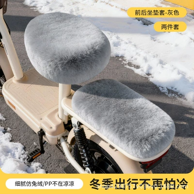Plush Electric Bicycle Seat Cover, Winter Fleece-Lined and Thickened for Warmth, Universal Model for Electric Scooters