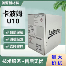 路博润卡波姆U10化妆品级CARBOPOL® Ultrez 10 POLYMER卡波姆U10