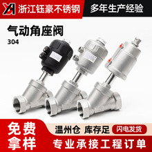钰豪304不锈钢气动角座阀法兰Y型高温蒸汽丝扣切断阀门DN25 50 65