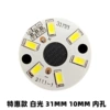 Special off -off white light lamp board 10mm internal hole