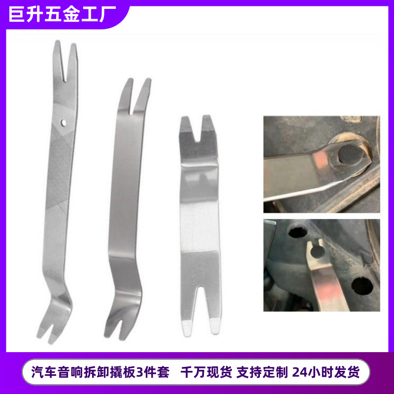汽车维修改装维护金属钢撬撬棍工具不绣钢撬板卡扣起子3件套
