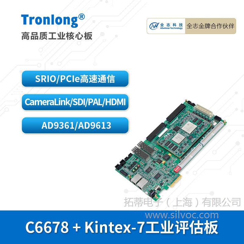 创龙C6678+Kintex-7工业开发板 C66x DSP+FPGA XC7K325T SRIO