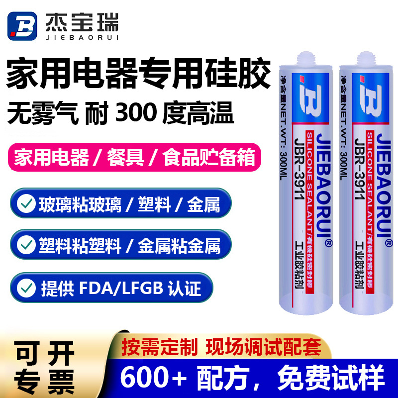 家用电器硅胶胶水无雾气耐高温玻璃粘玻璃塑料金属食品级快干胶水